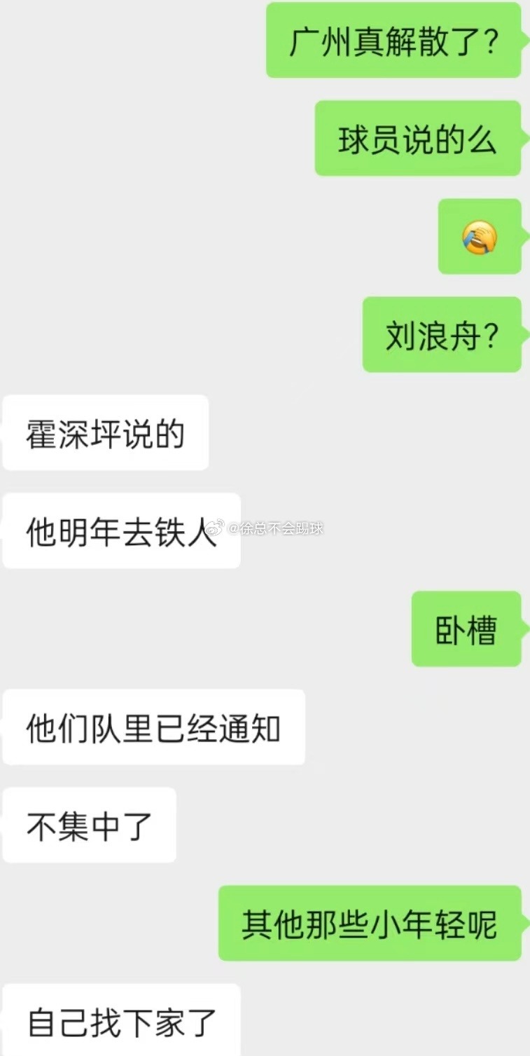 网传：广州队或将解散 球员已自寻下家