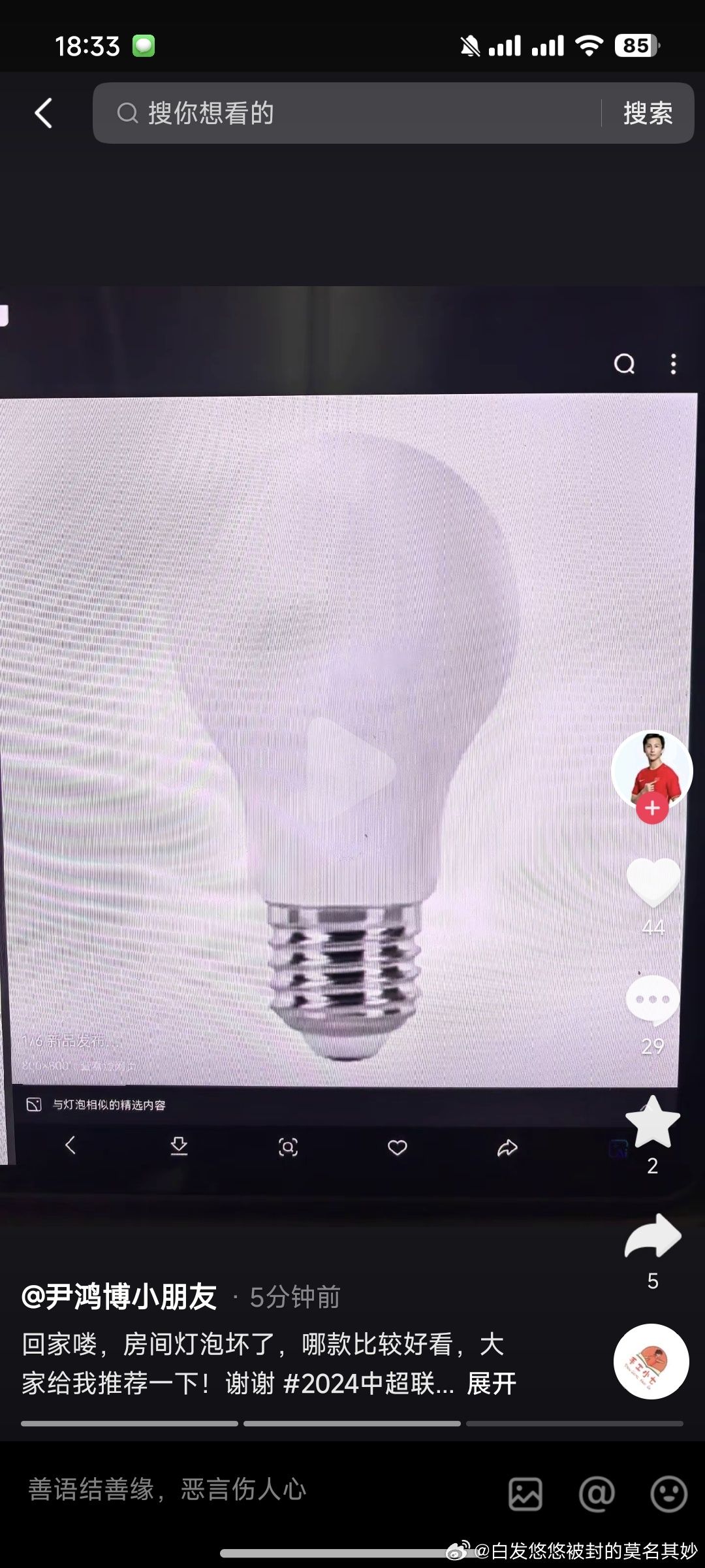 💡再次对线！尹鸿博社媒用灯泡挑衅 疑似回应海港球迷